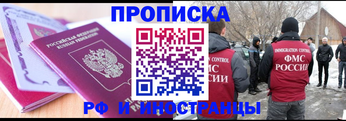 прописка штамп в Армавире