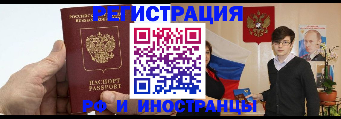 временная регистрация недорого в Армавире