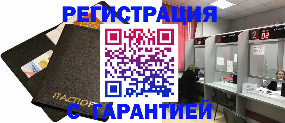 временная регистрация недорого в Армавире