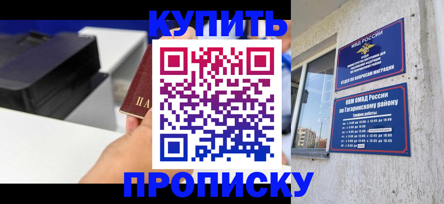 прописка регистрация в Армавире