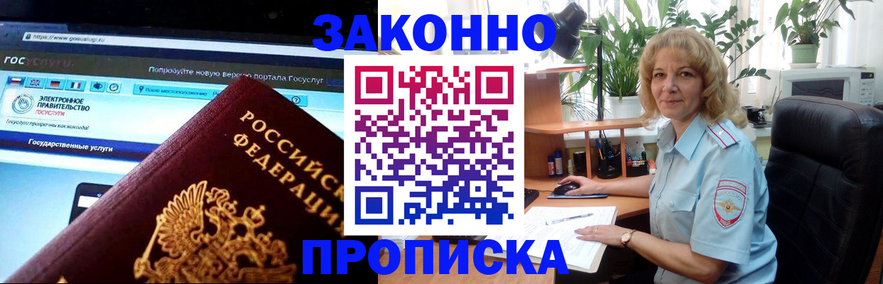 прописка ребенка в Армавире