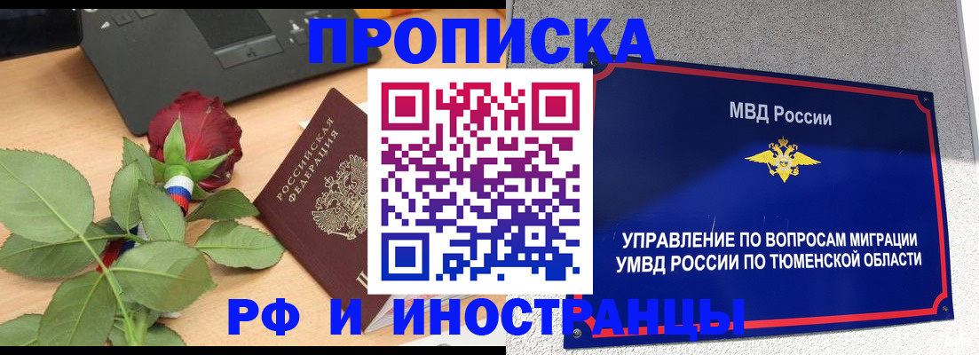прописка иностранных граждан в Армавире