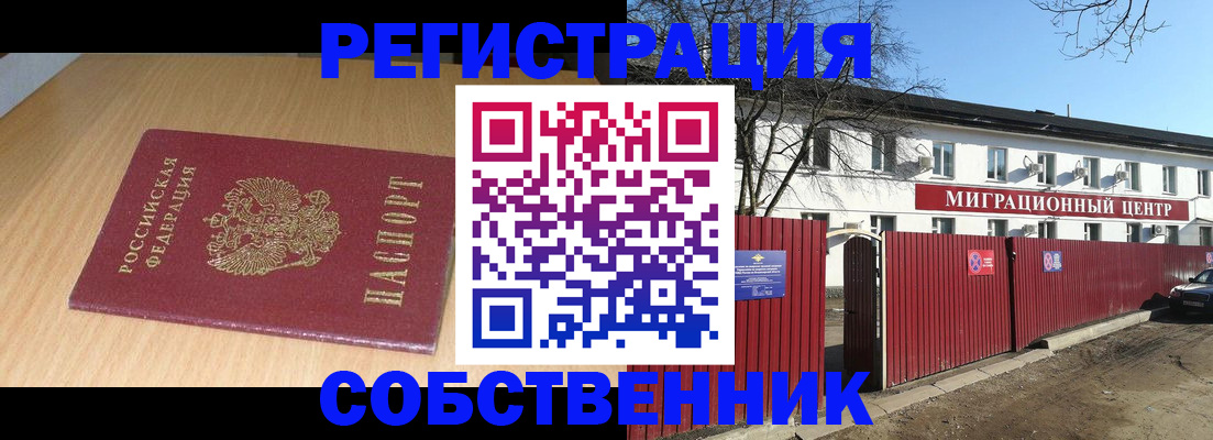 прописка ребенка в Армавире