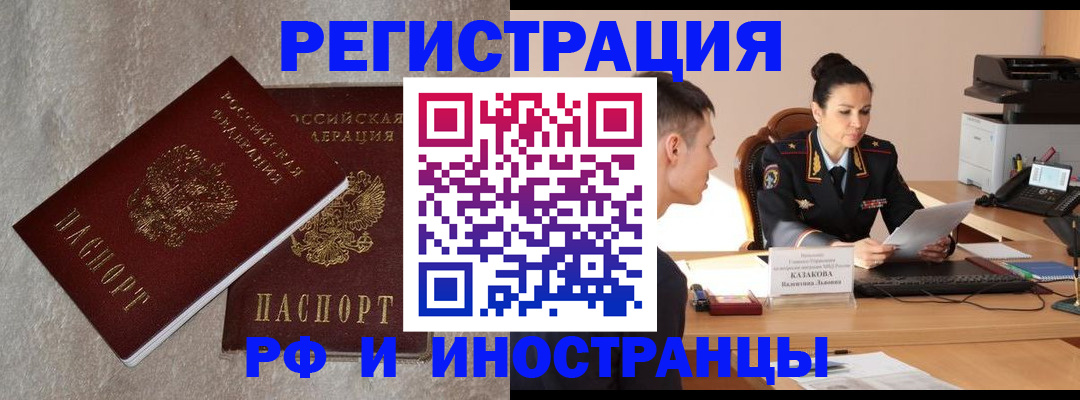 временная регистрация законно в Армавире